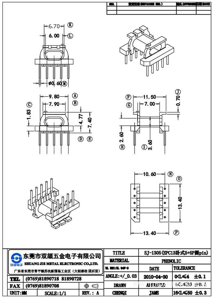 sj-1305（epc13臥式5+5p）圓pin