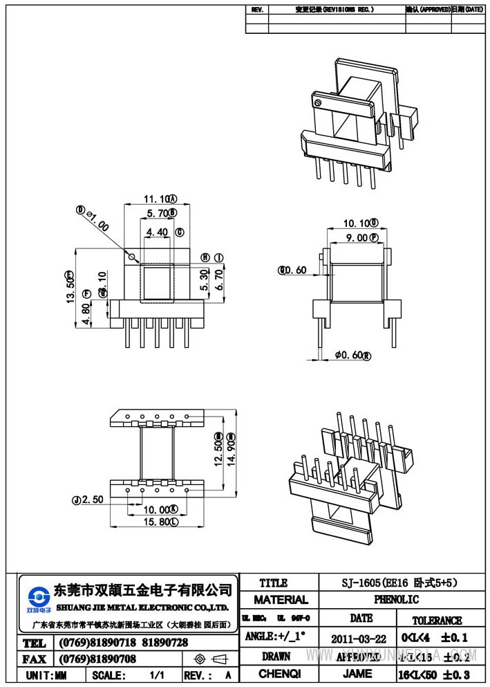 sj-1605(ee16臥式5+5）