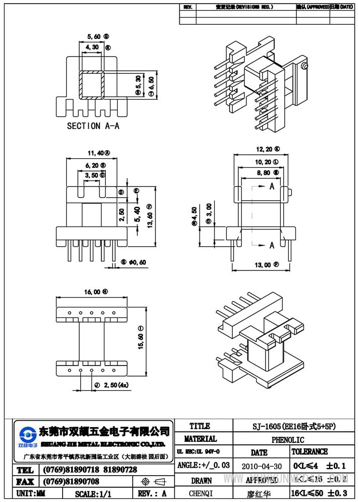 sj-1605-1（ee16臥式5+5p）