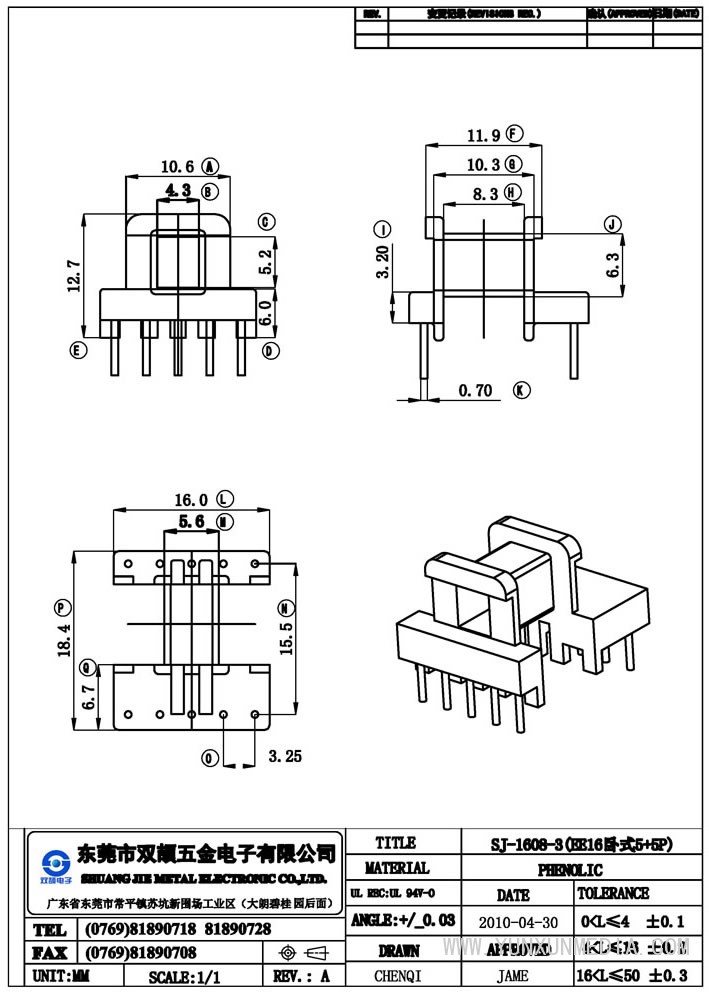 sj-1608-3（ee16臥式5+5排距15.5)