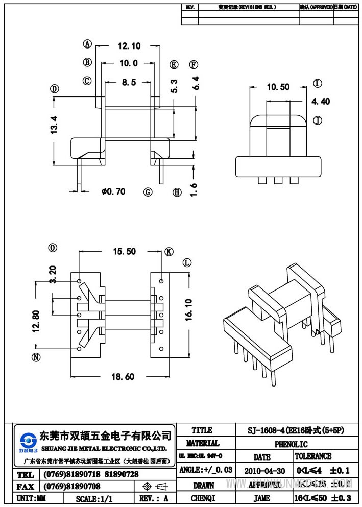 sj-1608-4(ee16臥式5+5p)