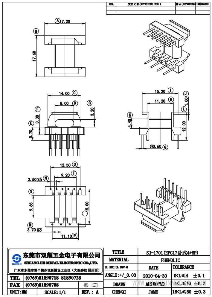 sj-1701(epc17臥式4+6p）