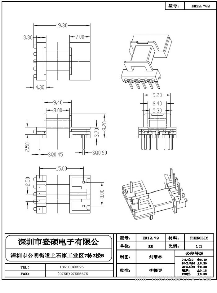 登碩骨架