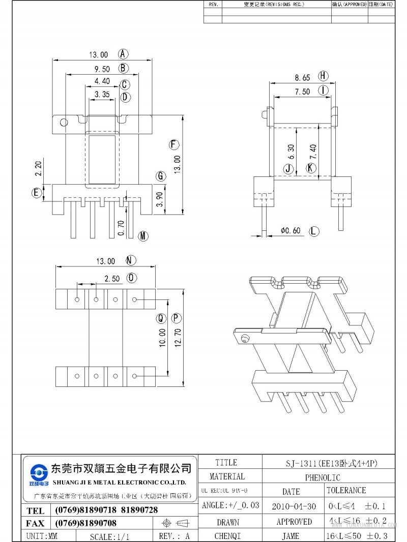 SJ-1311          （EE13臥式4+4P）-Model