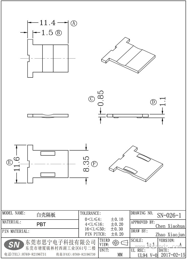 SN-026-1 白殼隔板