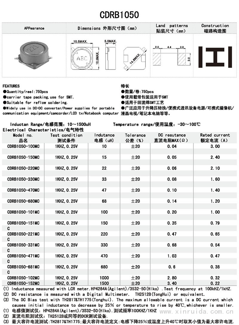 芯瑞達電子,CDRB1050電感,貼片電感,功率電感,繞線電感