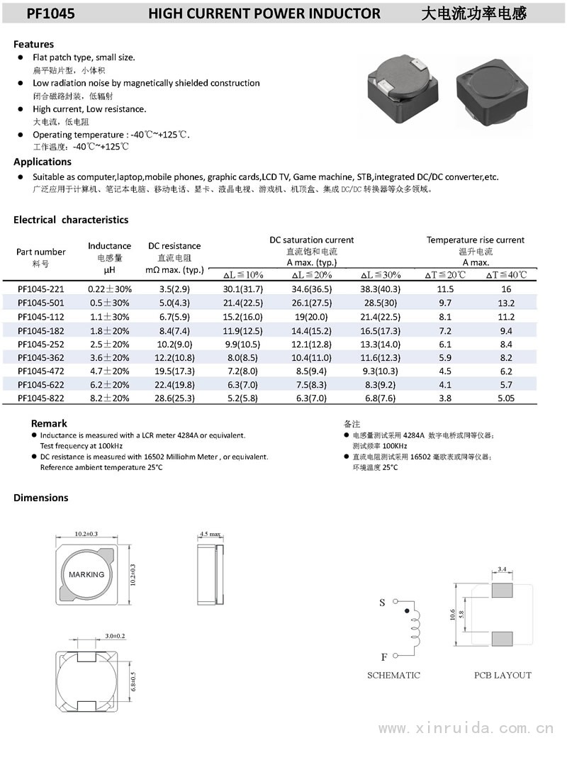 PF1045 大電流功率電感