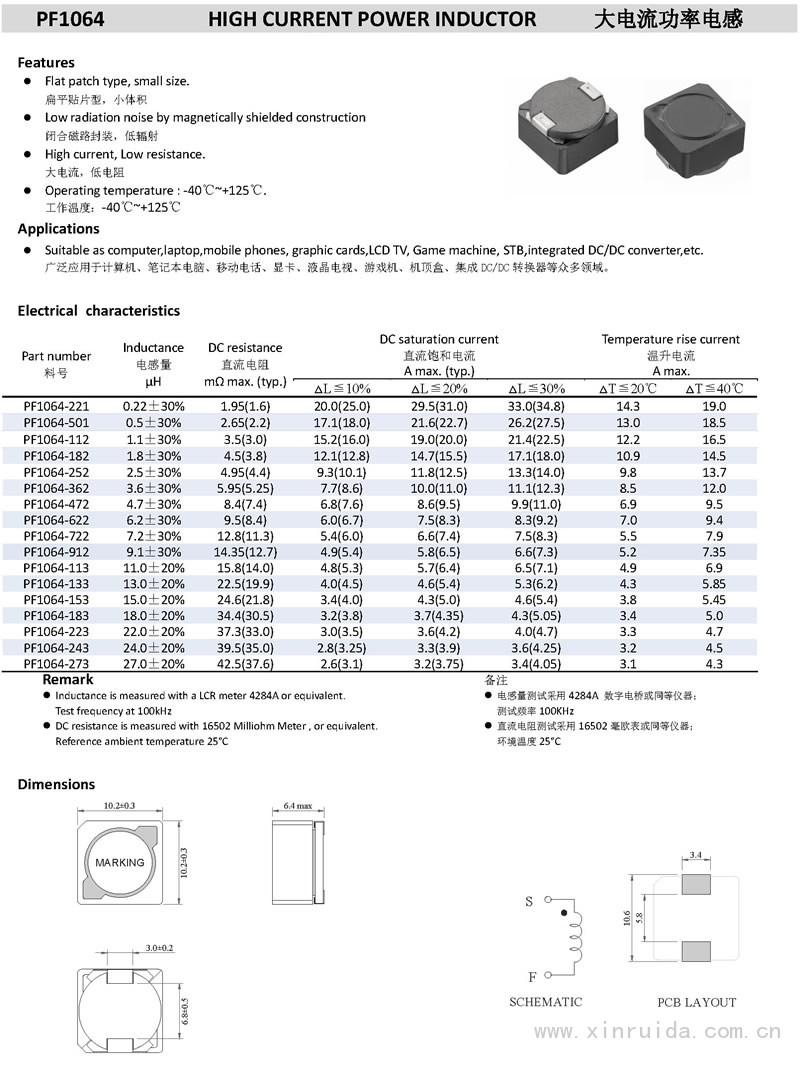 PF1064 大電流功率電感