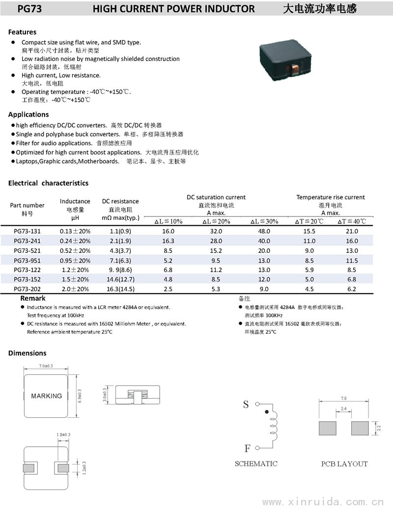 PG73 大電流功率電感