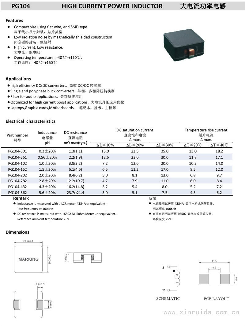 PG104 大電流功率電感