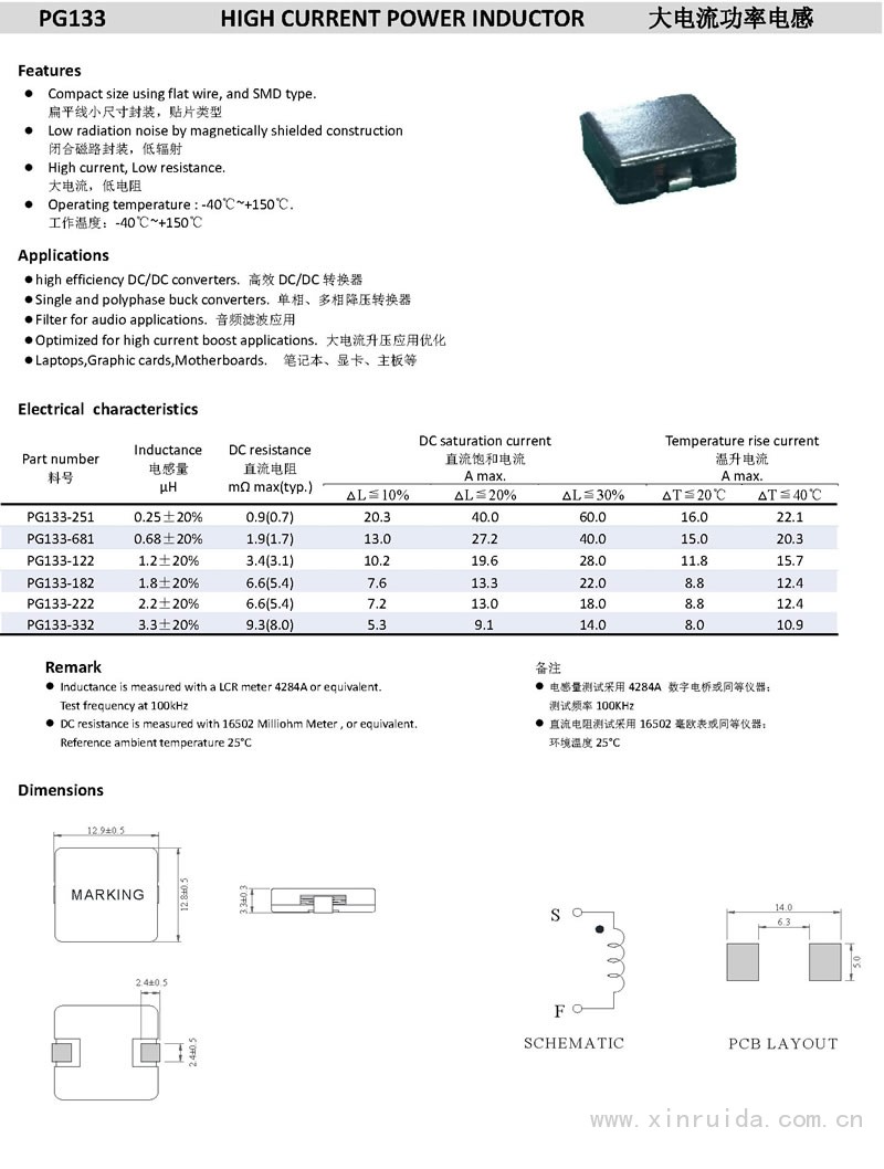 PG133 大電流功率電感