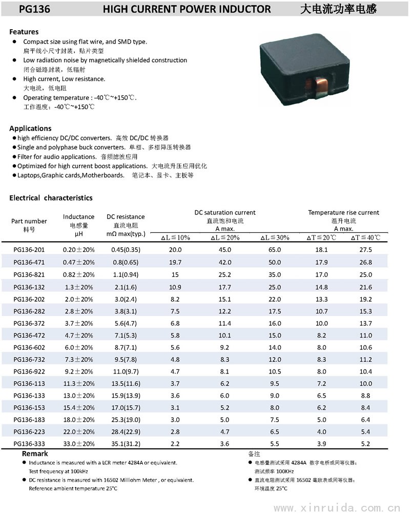 PG136 大電流功率電感