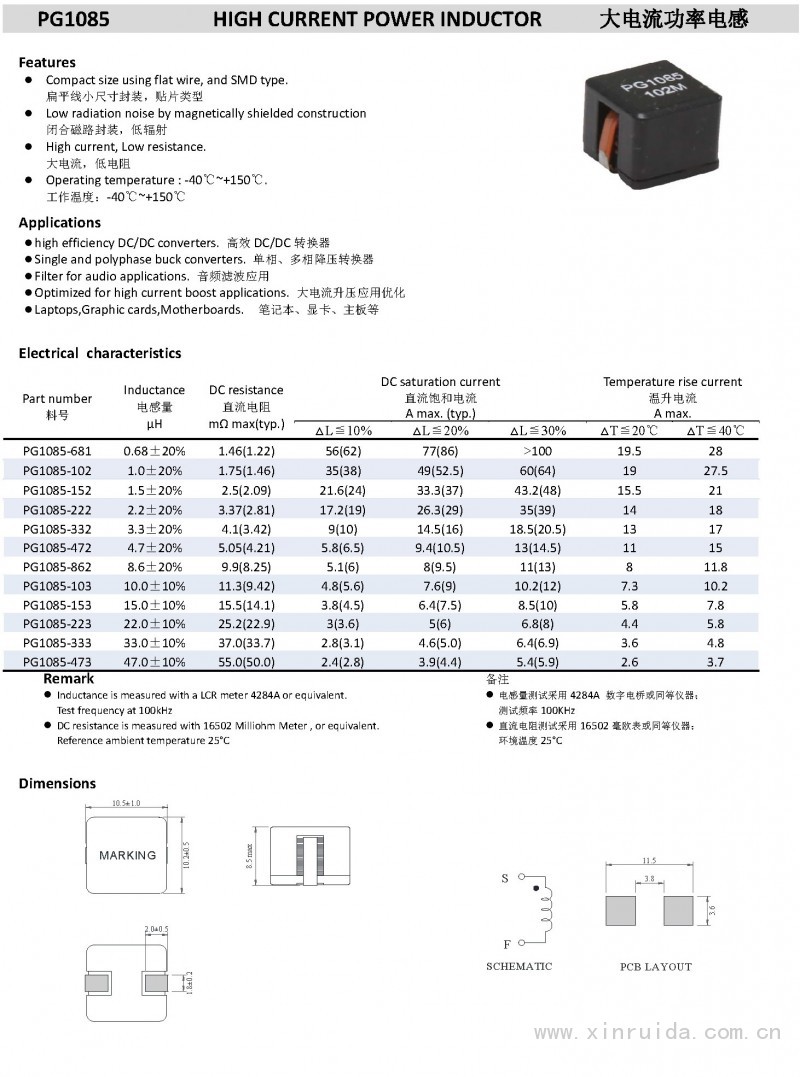 PG1085 大電流功率電感