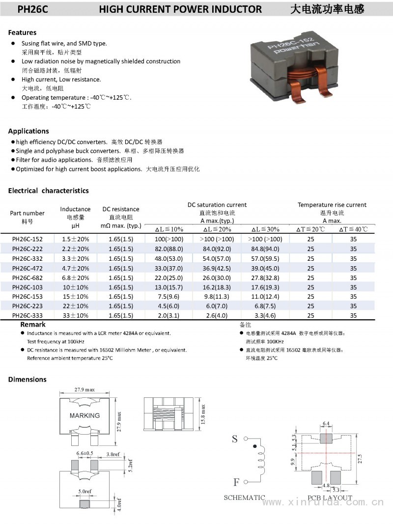 PH26C 大電流功率電感