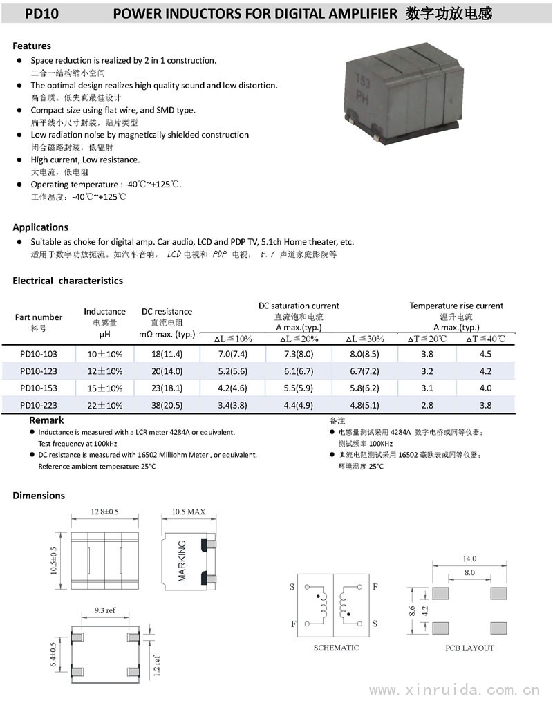 PD10 數字功放電感