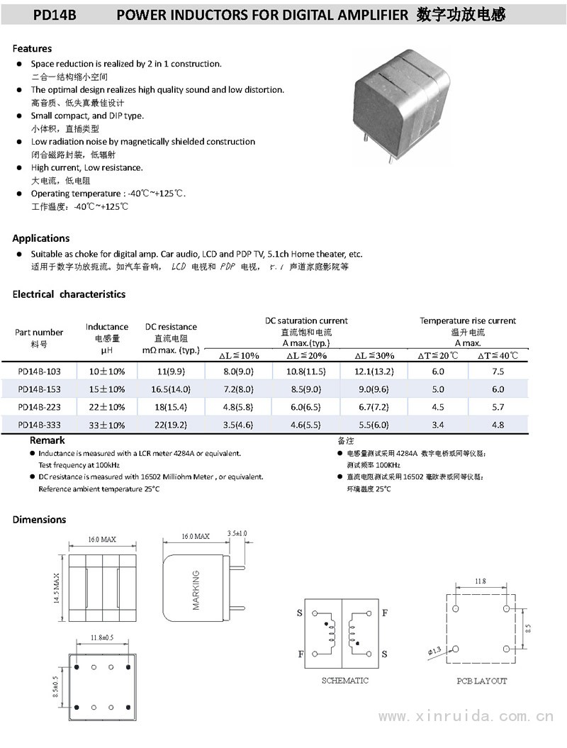 PD14B 數字功放電感