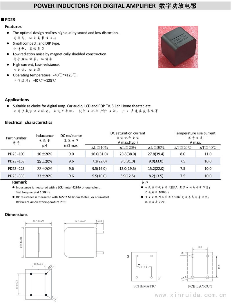 PD23 數(shù)字功放電感