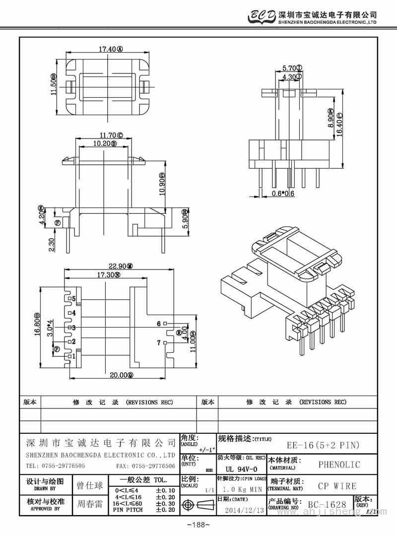 BC-1628/EE-16立式(5+2PIN)