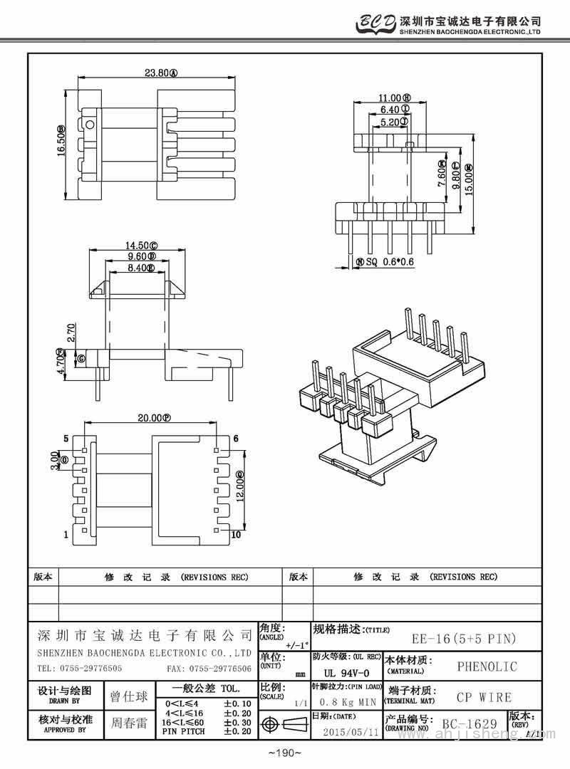 BC-1629/EE-16立式(5+5PIN)