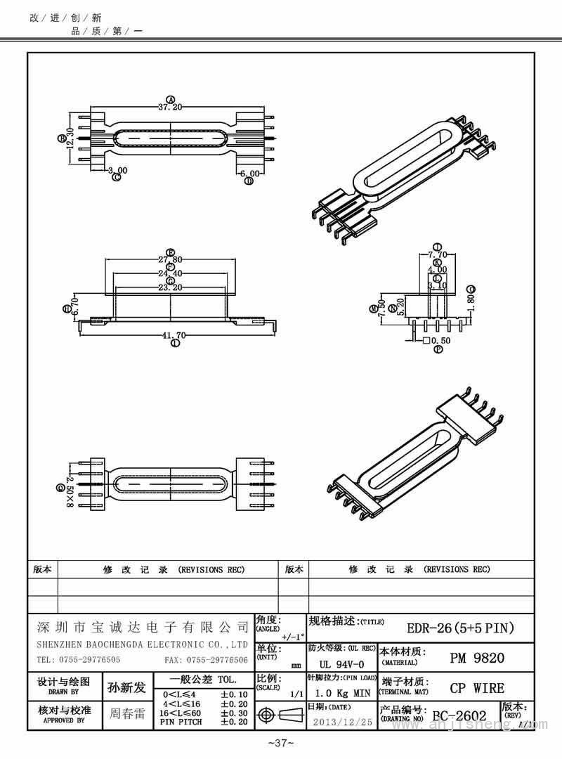 BC-2602/EDR-26立式(5+5PIN)