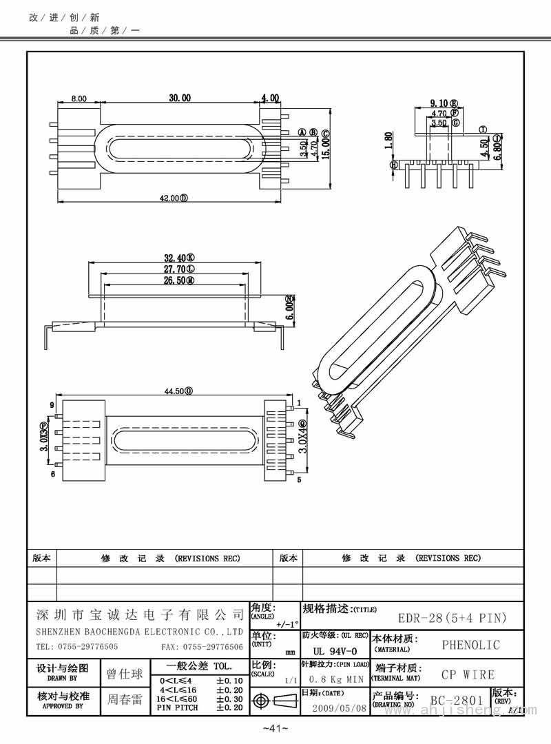 BC-2801/EDR-28立式(5+4PIN)