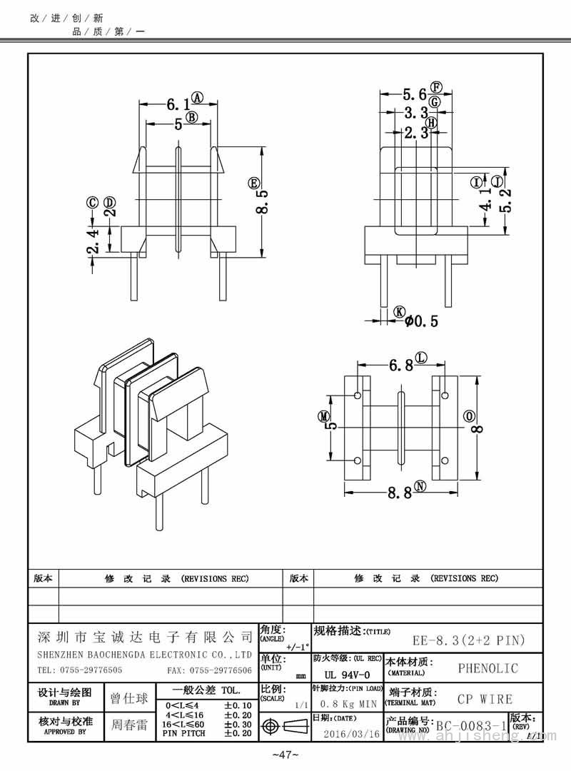 BC-0083-1/EE-8.3臥式(2+2PIN)