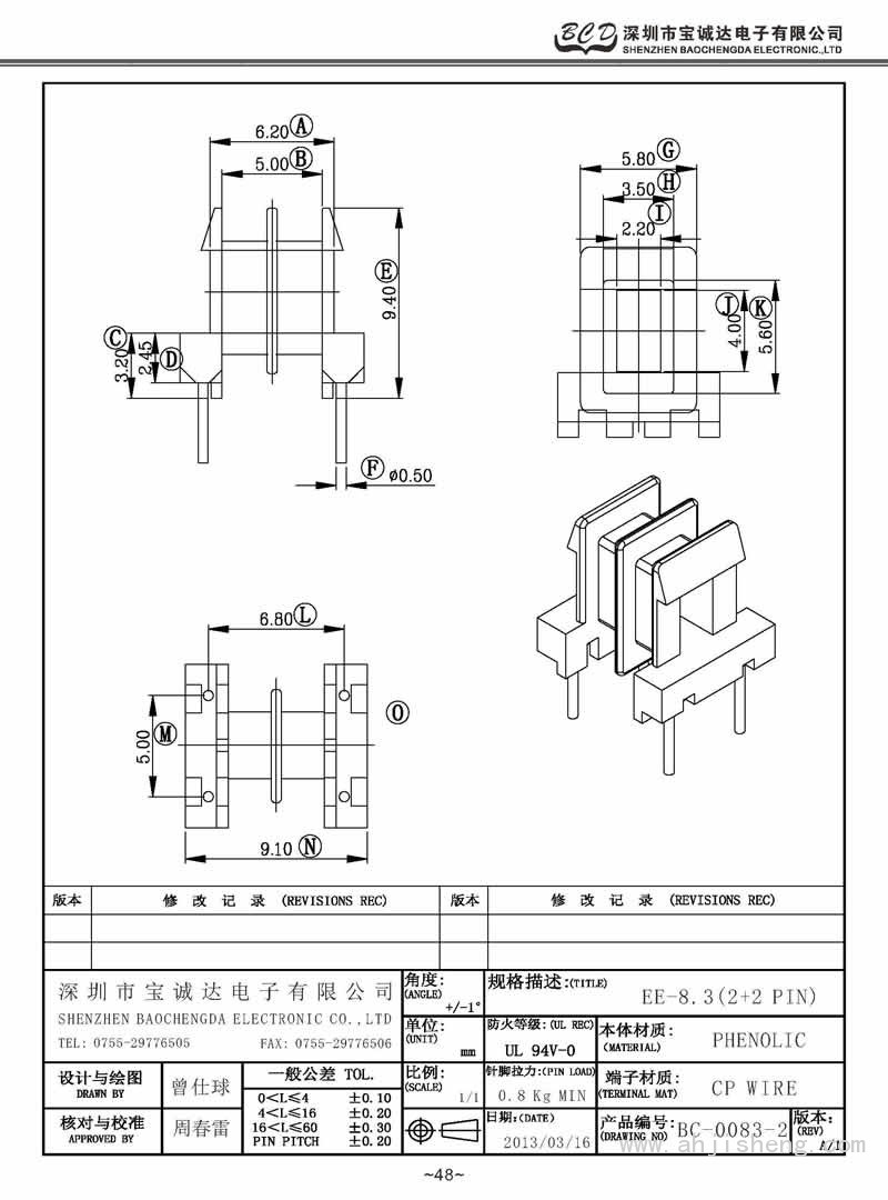 BC-0083-2/EE-8.3臥式(2+2PIN)