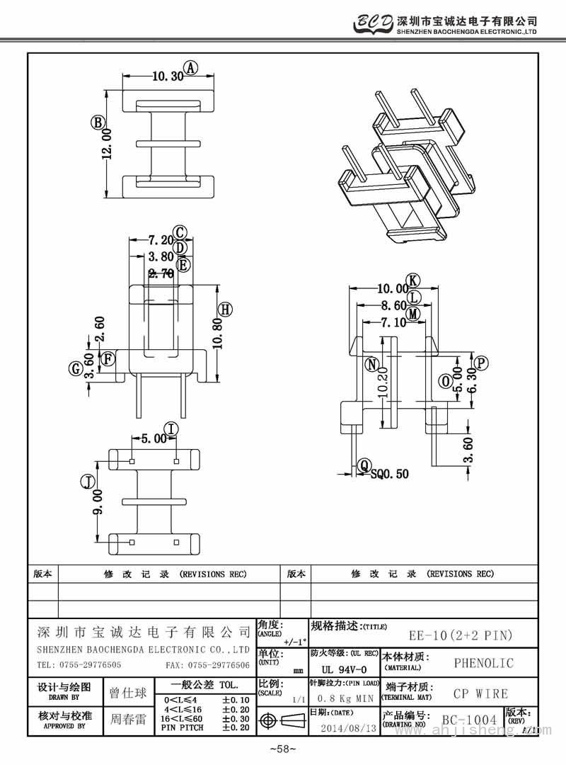 BC-1004/EE-10臥式(2+2PIN)