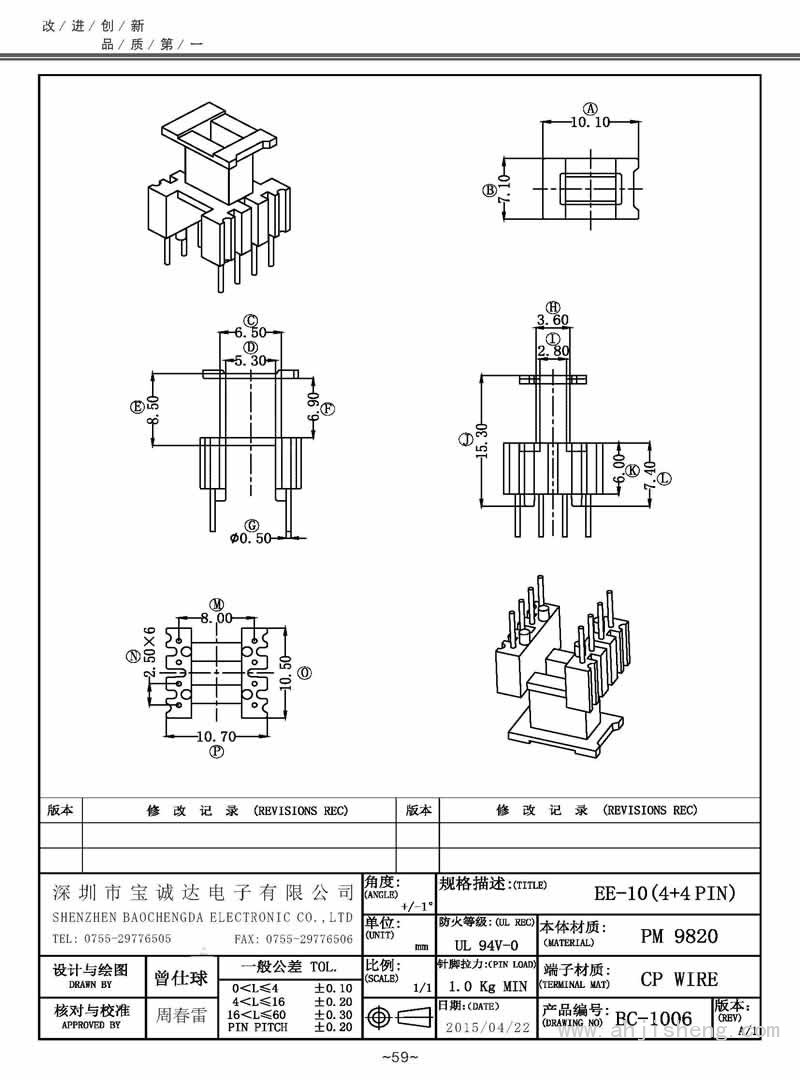 BC-1006/EE-10立式(4+4PIN)