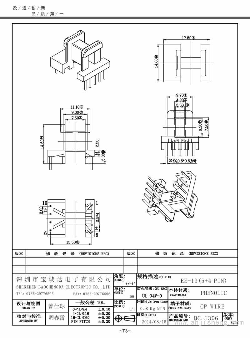 BC-1306/EE-13臥式(5+4PIN)