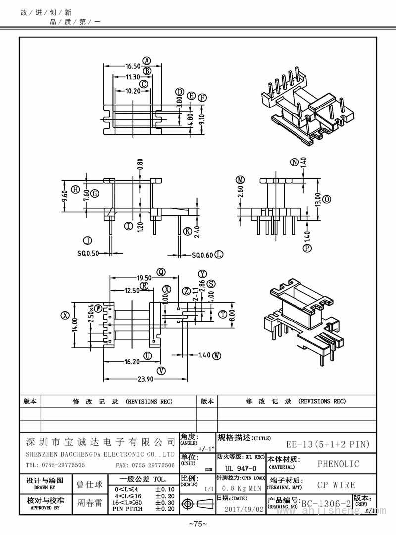 BC-1306-2/EE-13立式(5+1+2PIN)