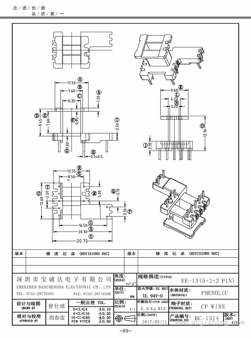 BC-1314/EE-13臥式(5+2+2PIN)