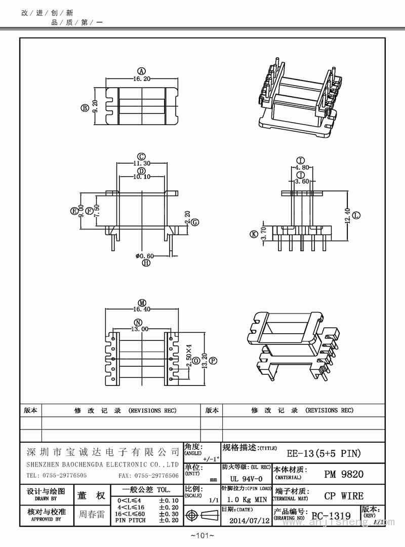 BC-1319/EE-13立式(5+5PIN)