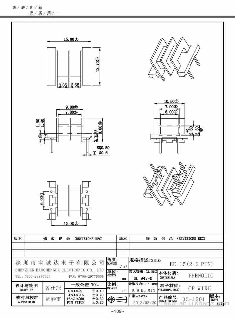 BC-1501/EE-15臥式(2+2PIN)