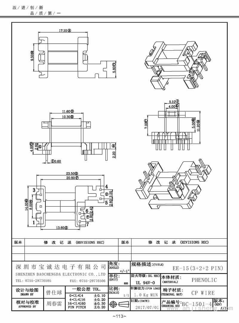 BC-1501-4/EE-15立式(3+2+2PIN)