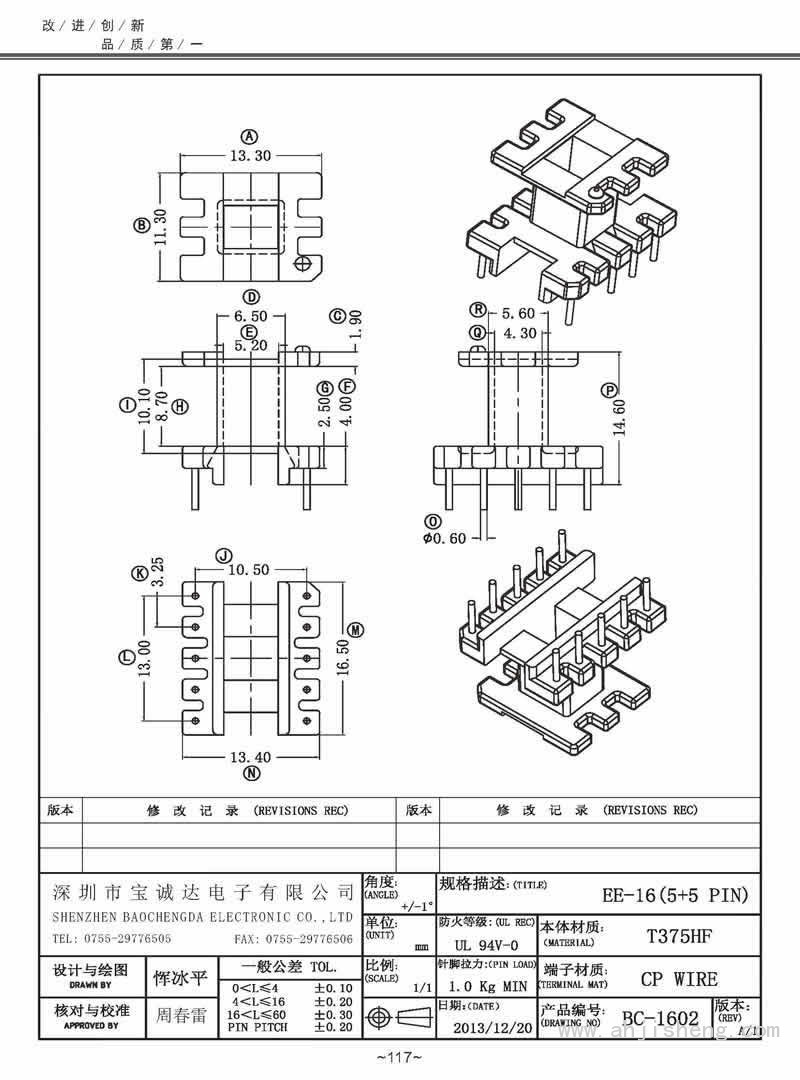 BC-1602/EE-16立式(5+2PIN)