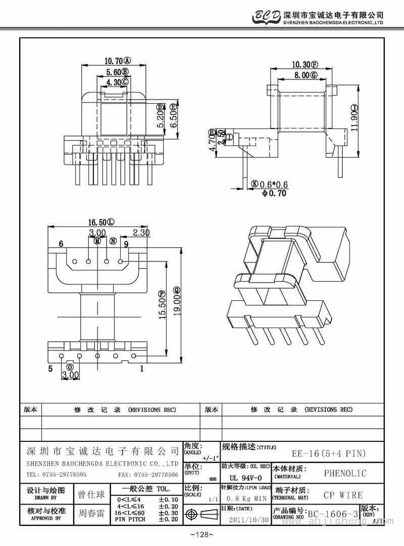 BC-1606-3/EE-16臥式(5+4PIN)