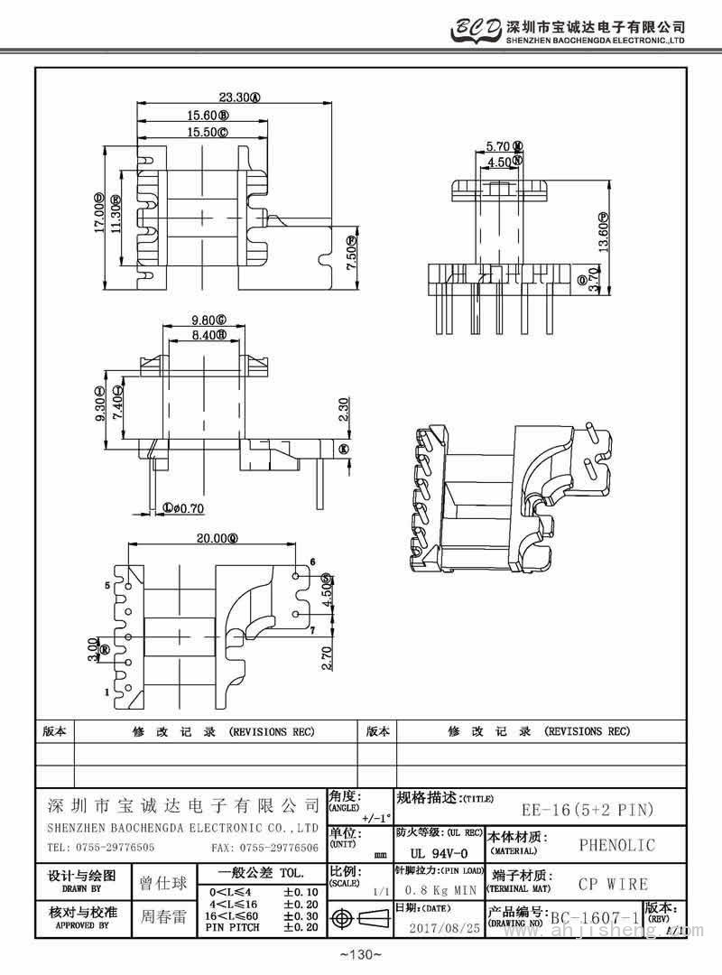 BC-1607-1/EE-16立式(5+2PIN)