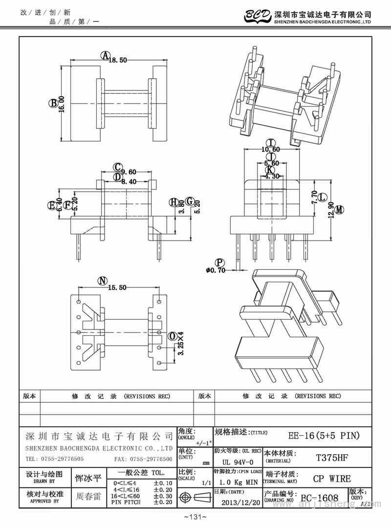 BC-1608/EE-16臥式(5+5PIN)