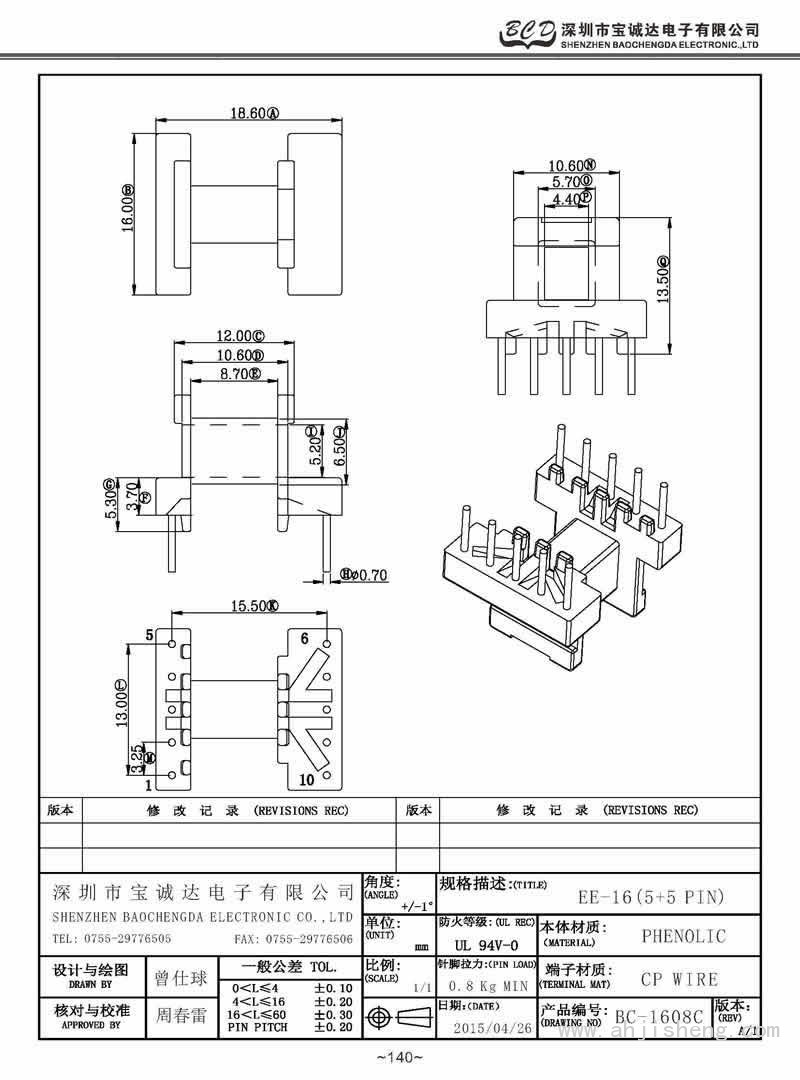 BC-1608C/EE-16臥式(5+5PIN)