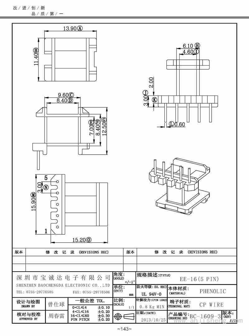 BC-1609-3/EE-16立式(5PIN)