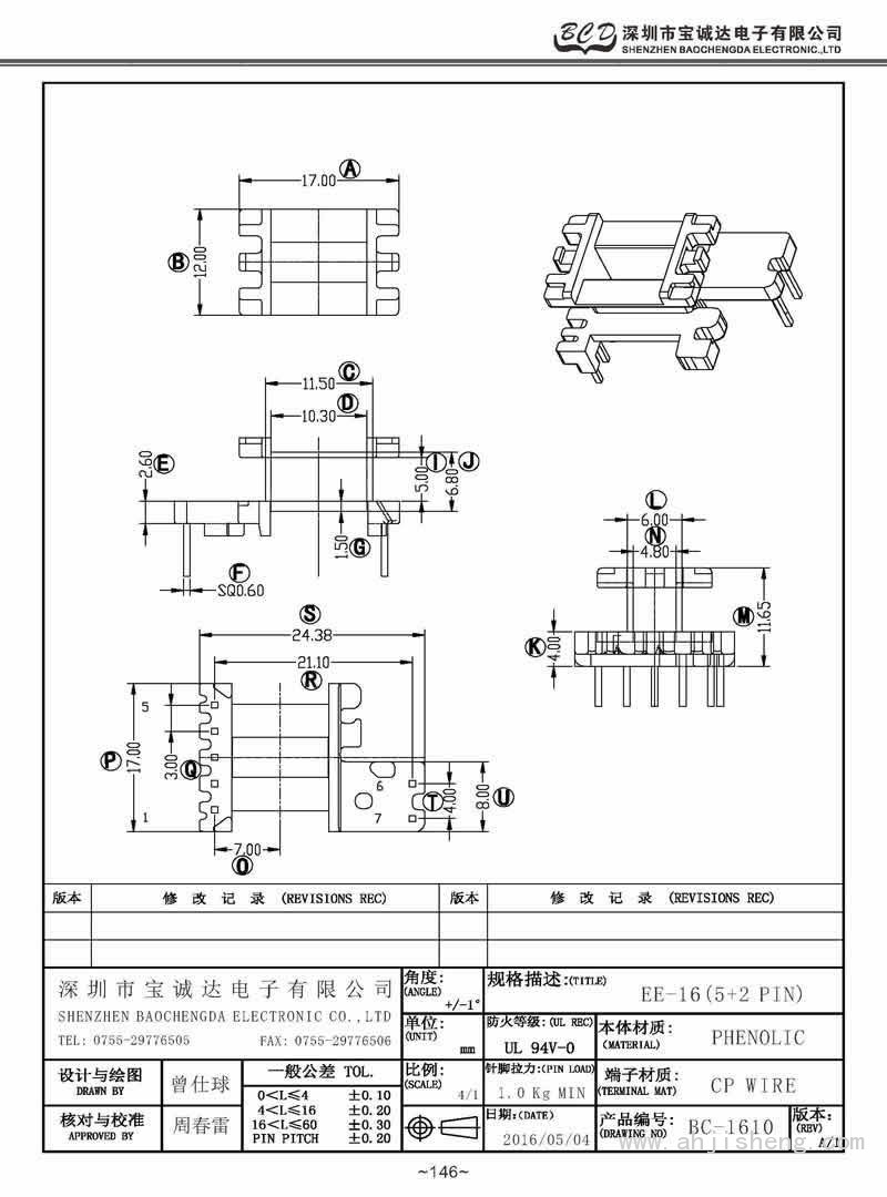 BC-1610/EE-16立式(5+2PIN矮)