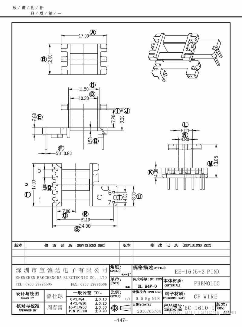 BC-1610-1/EE-16立式(5+2PIN高)