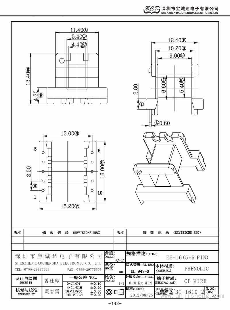 BC-1610-2/EE-16臥式(5+5PIN)