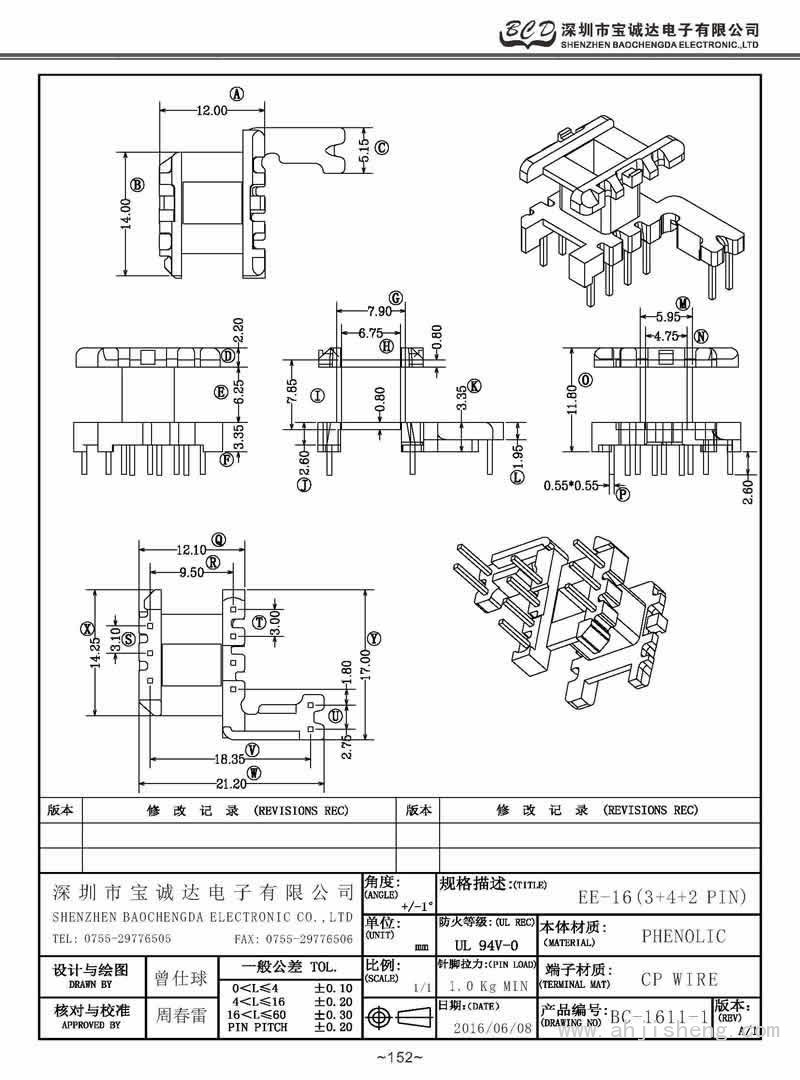 BC-1611-1/EE-16立式(3+4+2PIN)