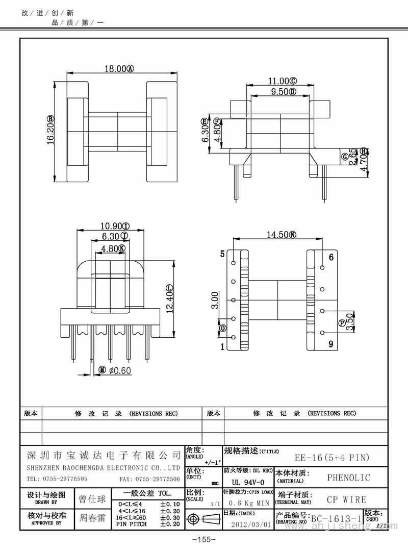 BC-1613-1/EE-16臥式(5+4PIN)