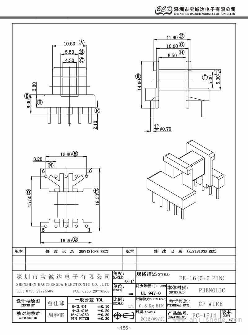 BC-1614/EE-16臥式(5+5PIN)