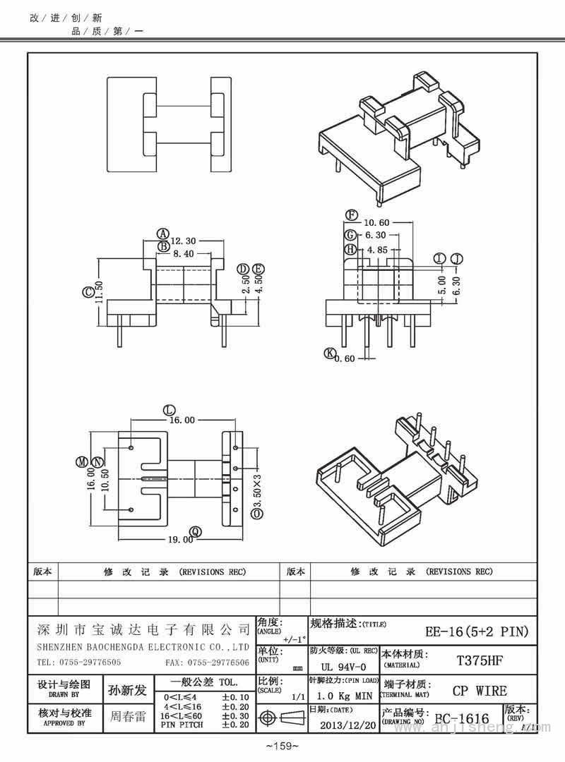 BC-1616/EE-16臥式(4+2PIN)