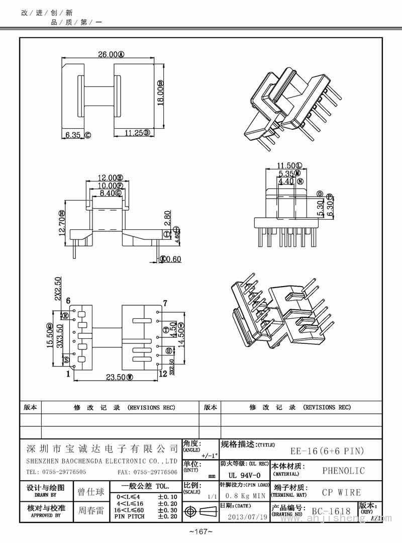 BC-1618/EE-16臥式(6+6PIN)