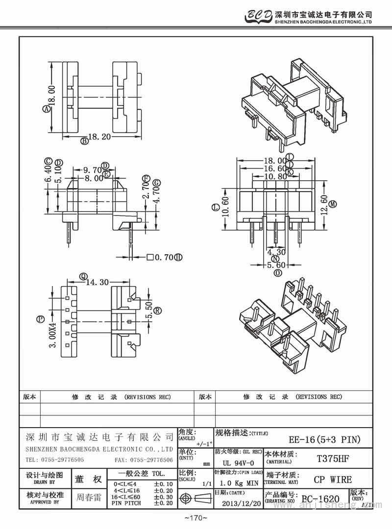 BC-1620/EE-16臥式(5+3PIN)